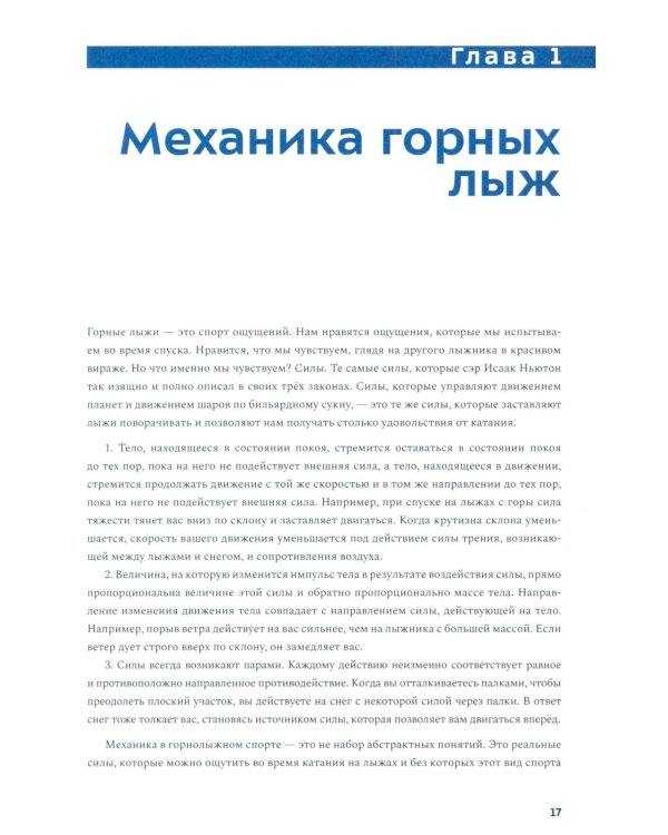 Превосходное катание