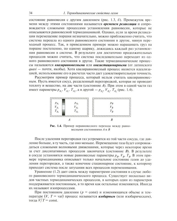 Газовая динамика: Учебник
