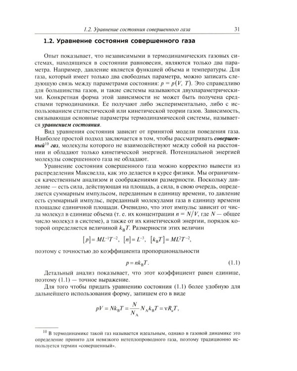 Газовая динамика: Учебник