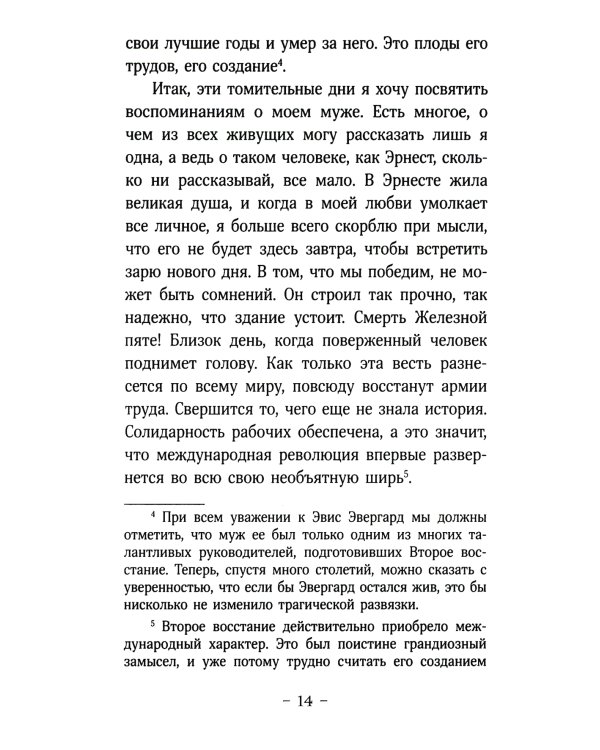 Железная пята