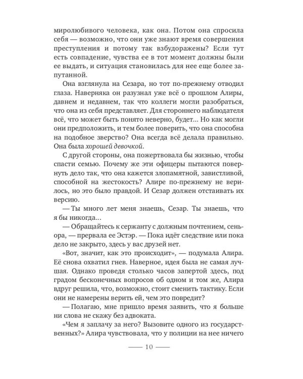 Сердце земли