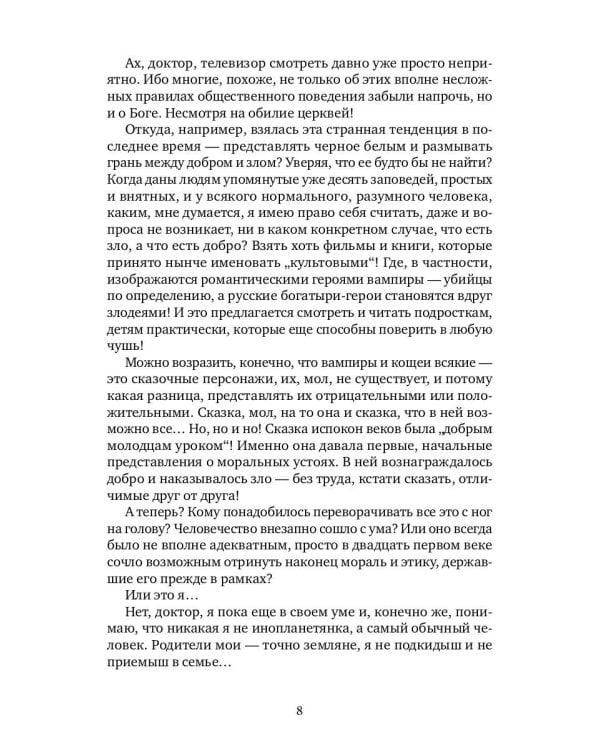 Клара-инопланетянка