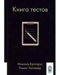 Книга тестов. (обл.)