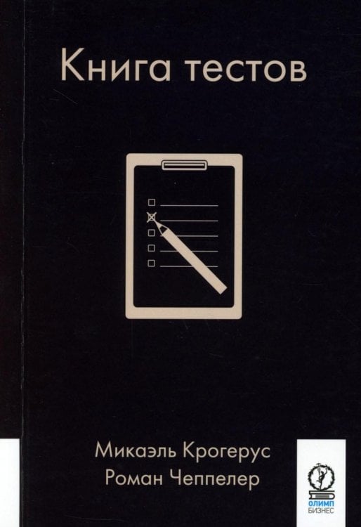 Книга тестов. (обл.)