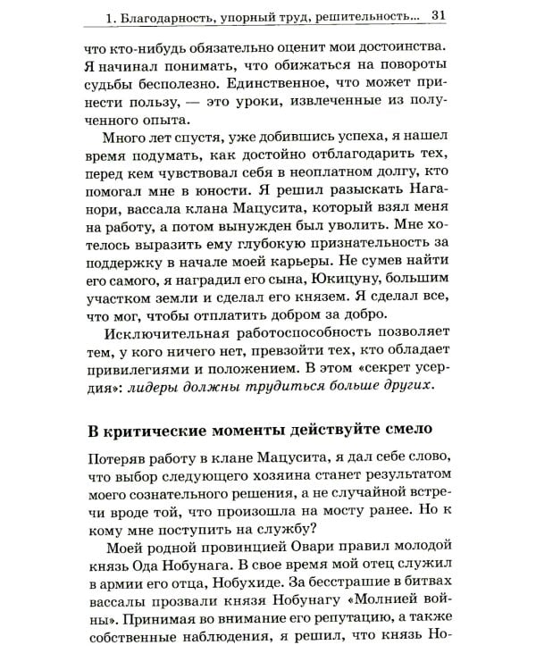 Самурай без меча