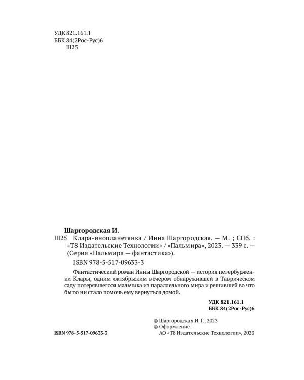 Клара-инопланетянка