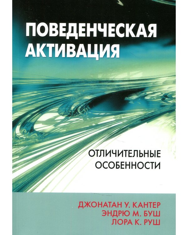 Поведенческая активация: отличительные особенности