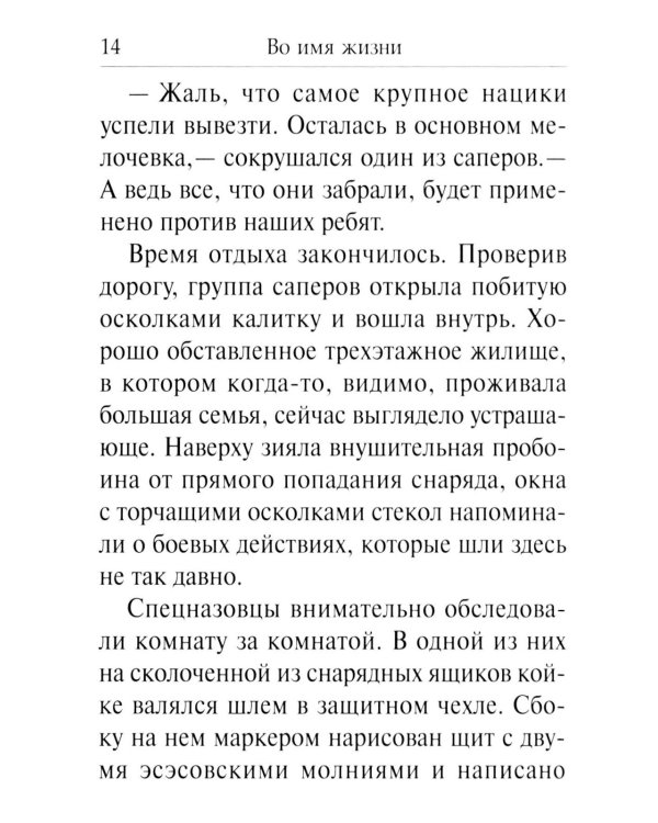 Рассказы о героях России. Специальная военная операция России на Украине. Вып. 2