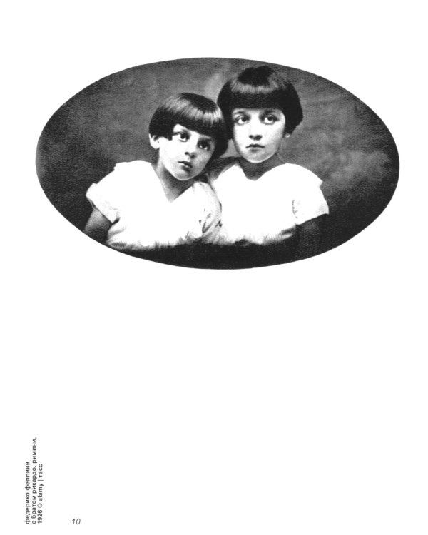 Феллини