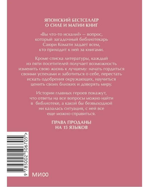 Дополнительное изображение книги «Вы найдете это в библиотеке»