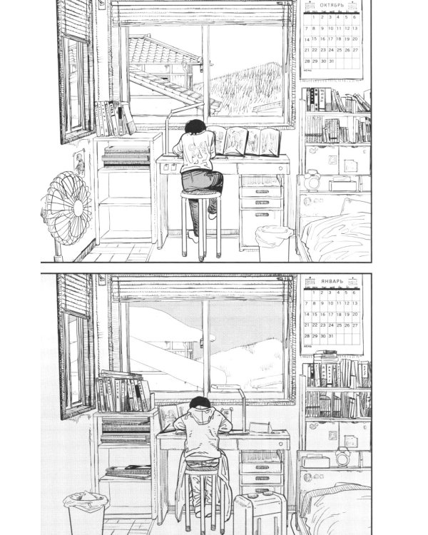 Оглянись: манга