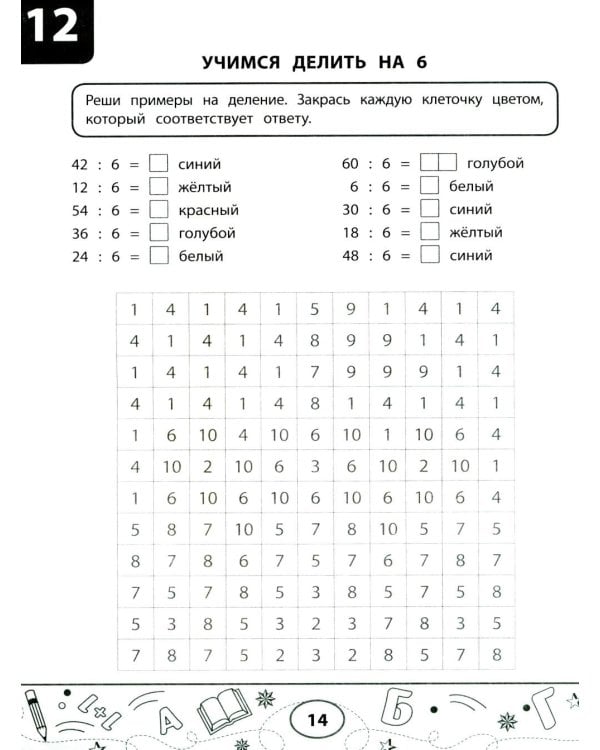 Математические тесты-раскраски: таблица умножения