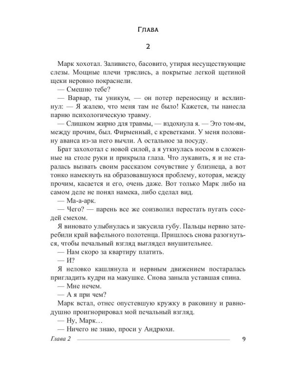 Забудь об этом, Варвар. Кн. 2