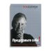 Представьте себе! Превосходство в бизнесе в эпоху разрушений Представьте себе! Превосходство в бизнесе в эпоху разрушений