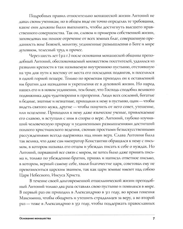 Дополнительное изображение книги «Настольная книга для монашествующих и мирян. 3-е изд»