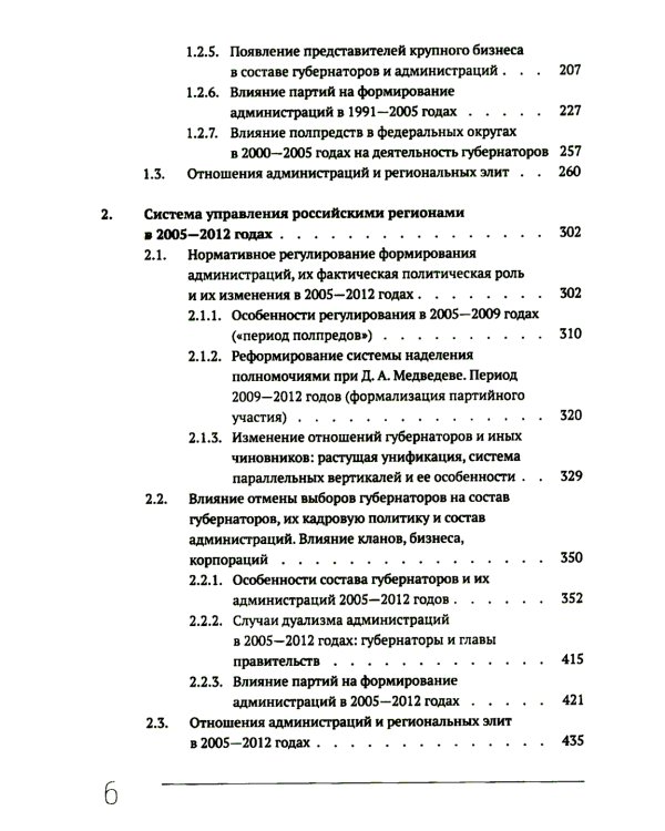 Кто и как управляет регионами России: Система управления и административная устойчивость власти российских регионов