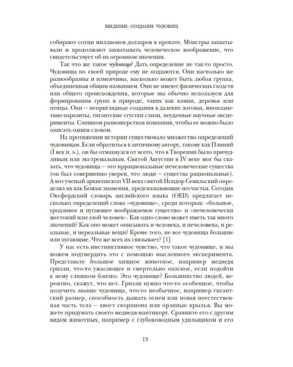 Дополнительное изображение книги «Фантастические твари нашего подсознания. Как монстры помогли нам стать людьми»
