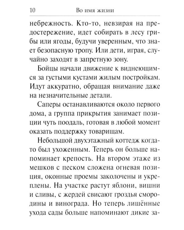 Рассказы о героях России. Специальная военная операция России на Украине. Вып. 2