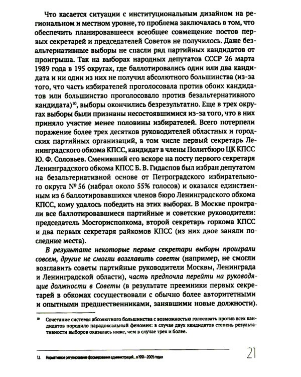 Кто и как управляет регионами России: Система управления и административная устойчивость власти российских регионов