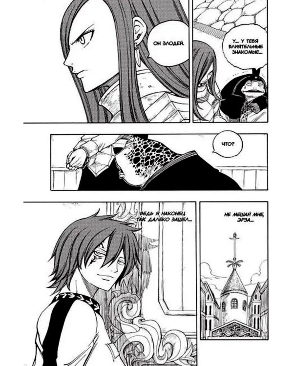 Хвост Феи, т. 4