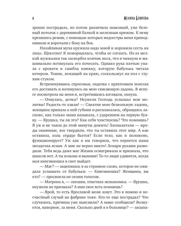 Хозяйка Ольбранского замка