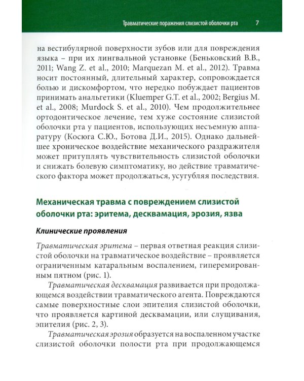 Ортодонтия и патология слизистой оболочки рта