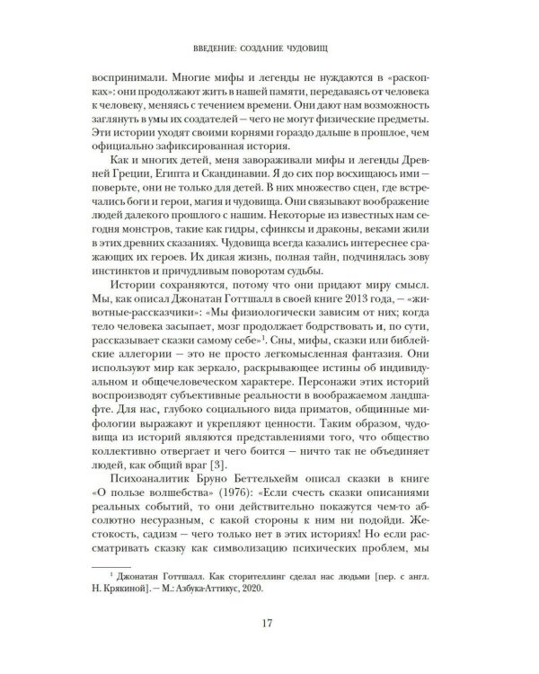 Дополнительное изображение книги «Фантастические твари нашего подсознания. Как монстры помогли нам стать людьми»