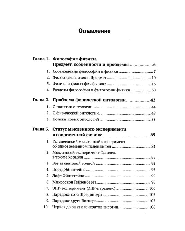 Физические онтологии и физические познание: Философские проблемы фундаментальной физики XXI в. 2-е изд., испр