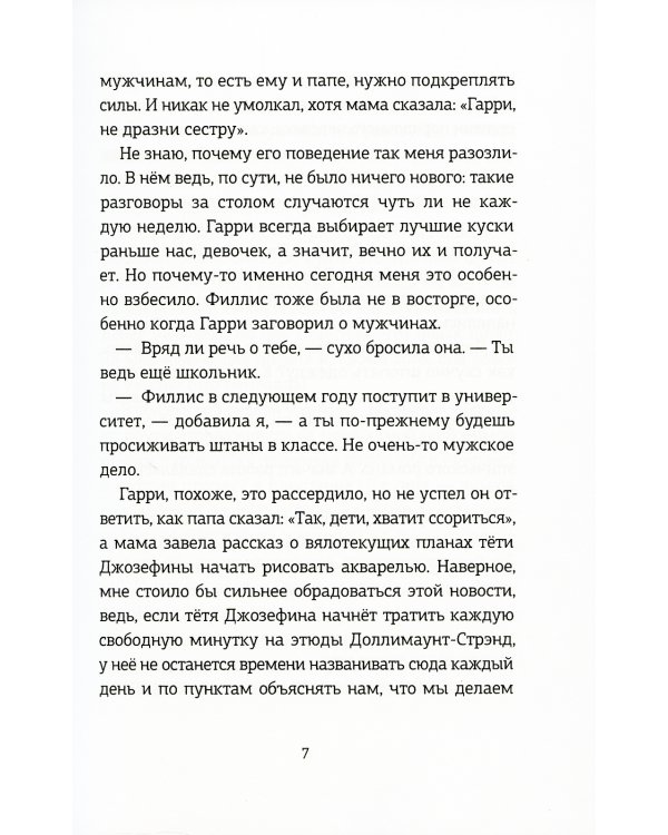 Молли имеет право