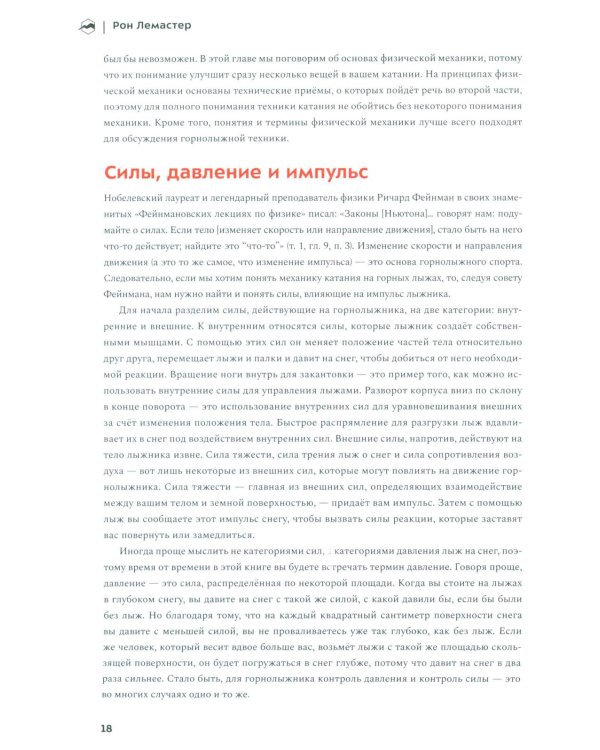 Превосходное катание