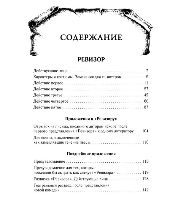 Ревизор