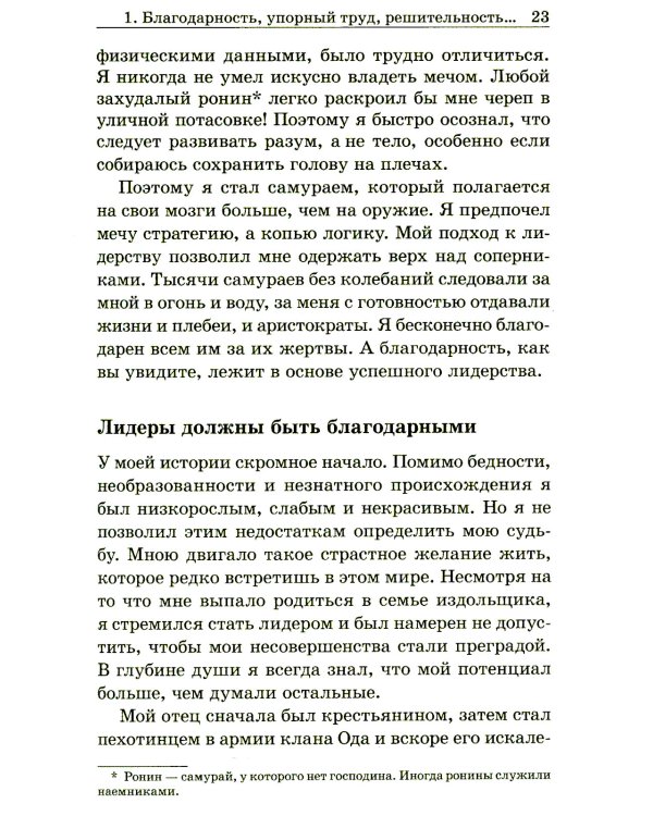 Самурай без меча