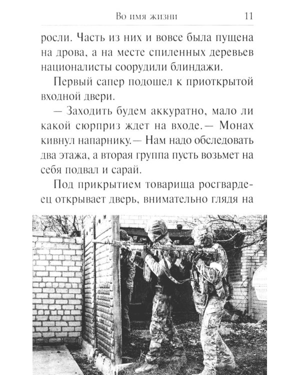 Рассказы о героях России. Специальная военная операция России на Украине. Вып. 2