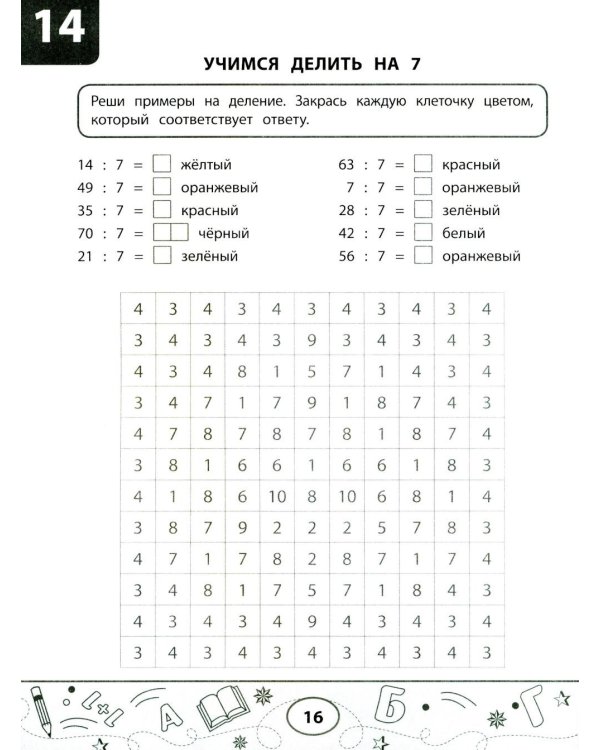 Математические тесты-раскраски: таблица умножения