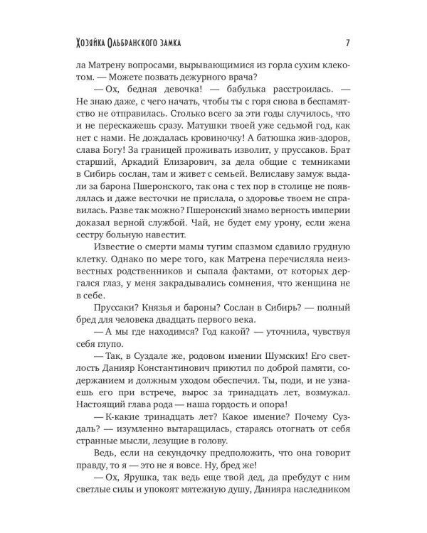 Хозяйка Ольбранского замка