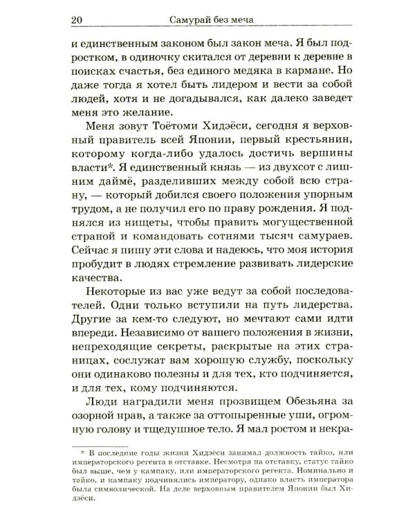 Самурай без меча