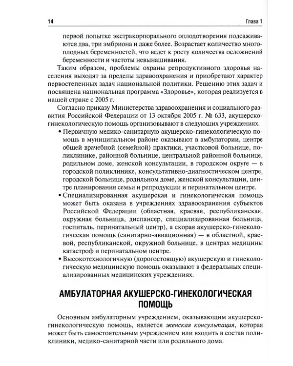 Клинические лекции по акушерству