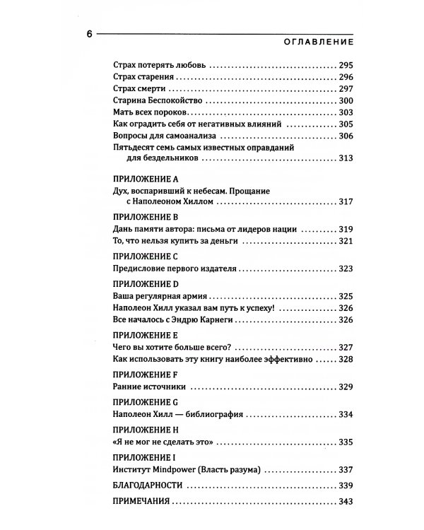 Думай и Богатей!