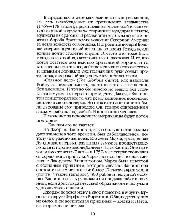 Дополнительное изображение книги «Повседневная жизнь Белого дома»
