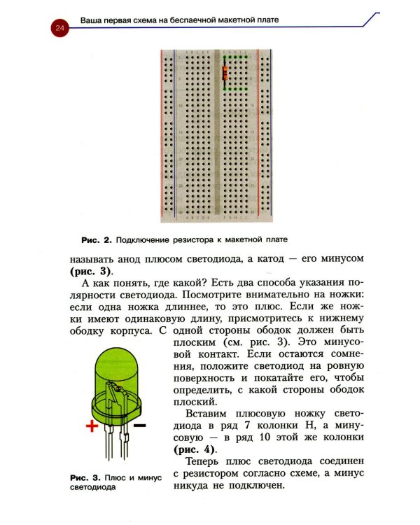 Простая электроника для детей. Девять простых проектов с подсветкой, звуком и многое другое! 3-е изд