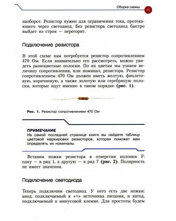 Простая электроника для детей. Девять простых проектов с подсветкой, звуком и многое другое! 3-е изд
