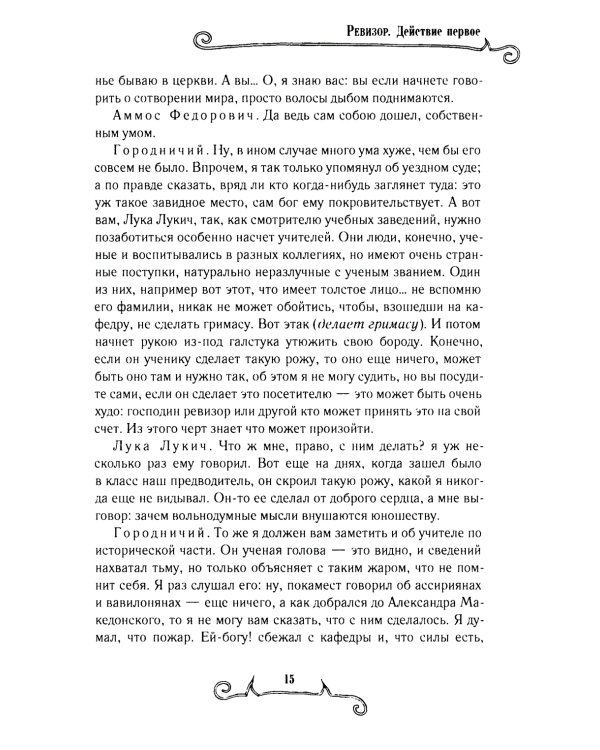 Ревизор