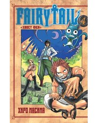 Хвост Феи, т. 4