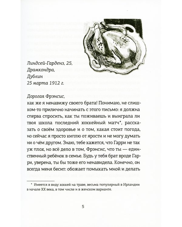 Молли имеет право