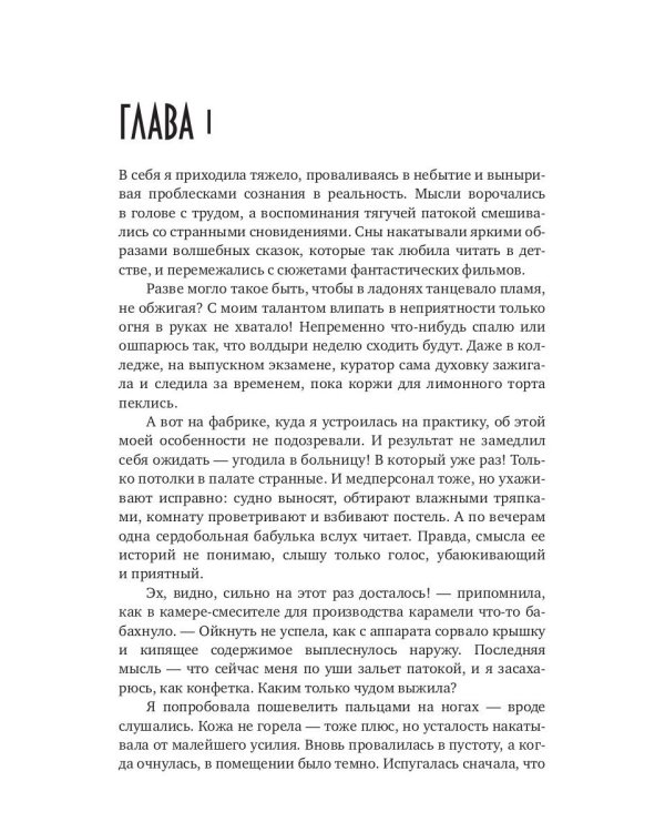 Хозяйка Ольбранского замка