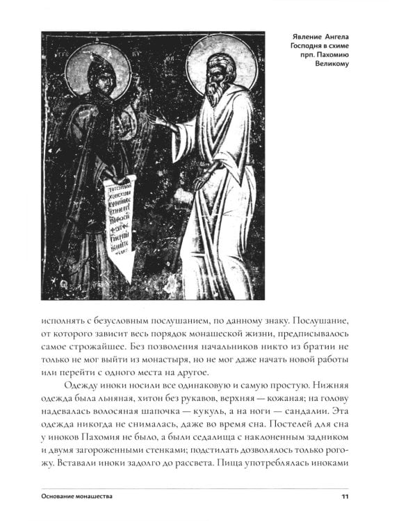 Дополнительное изображение книги «Настольная книга для монашествующих и мирян. 3-е изд»