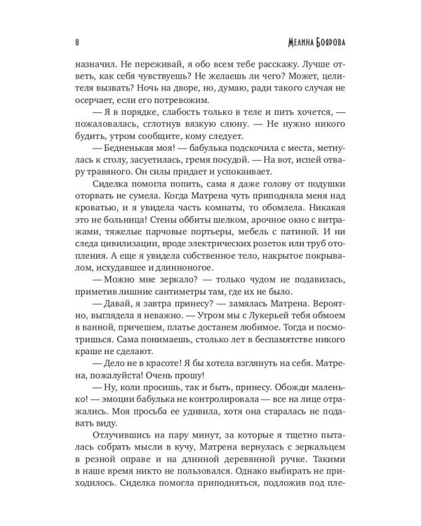 Хозяйка Ольбранского замка