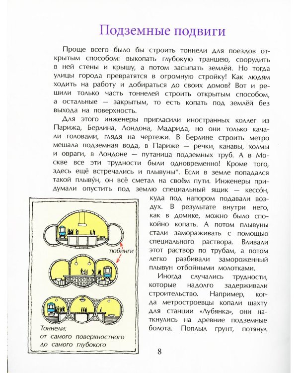 Метро. Подземный город. 9-е изд