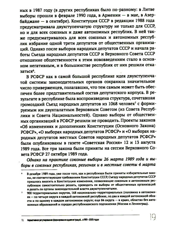 Кто и как управляет регионами России: Система управления и административная устойчивость власти российских регионов