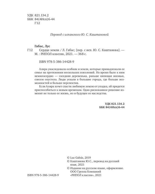 Сердце земли